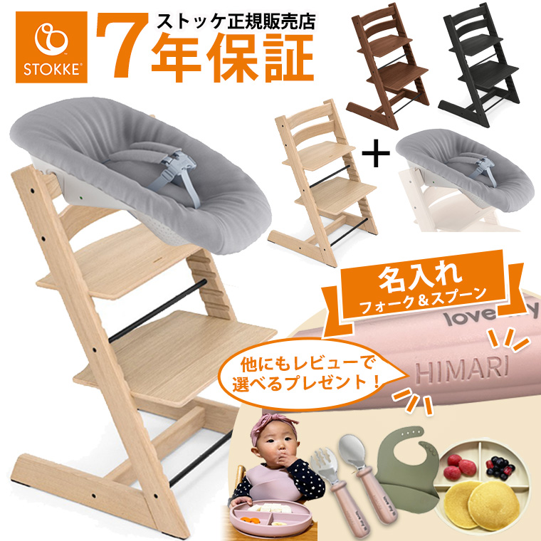 トリップトラップ ＼選べるレビュー特典【名入れ】／ ストッケ