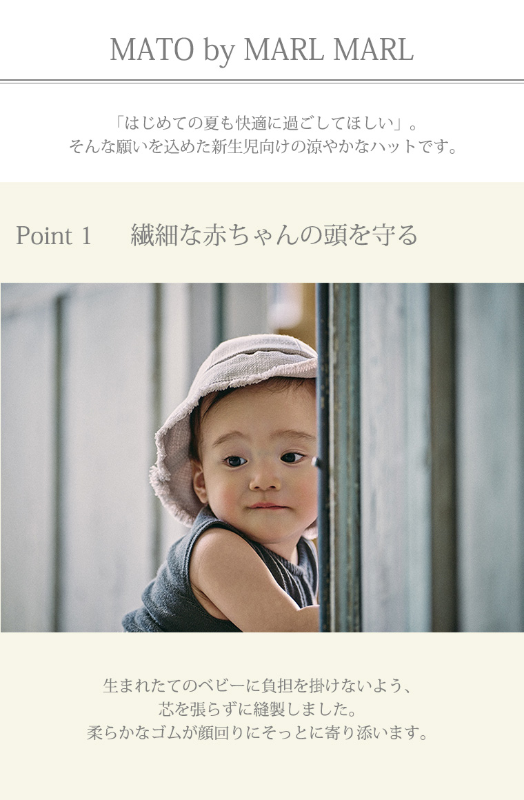 マールマール ブリム ハット MARLMARL brim infant ベビー帽