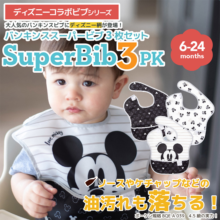 バンキンス エプロン  スーパービブ 3枚セット ディズニー Disney ミッキー ミニー よだれかけ スタイ 出産祝い Bumkins 防水 撥水 0歳児［メール便 送料無料］ | bumkins | 02