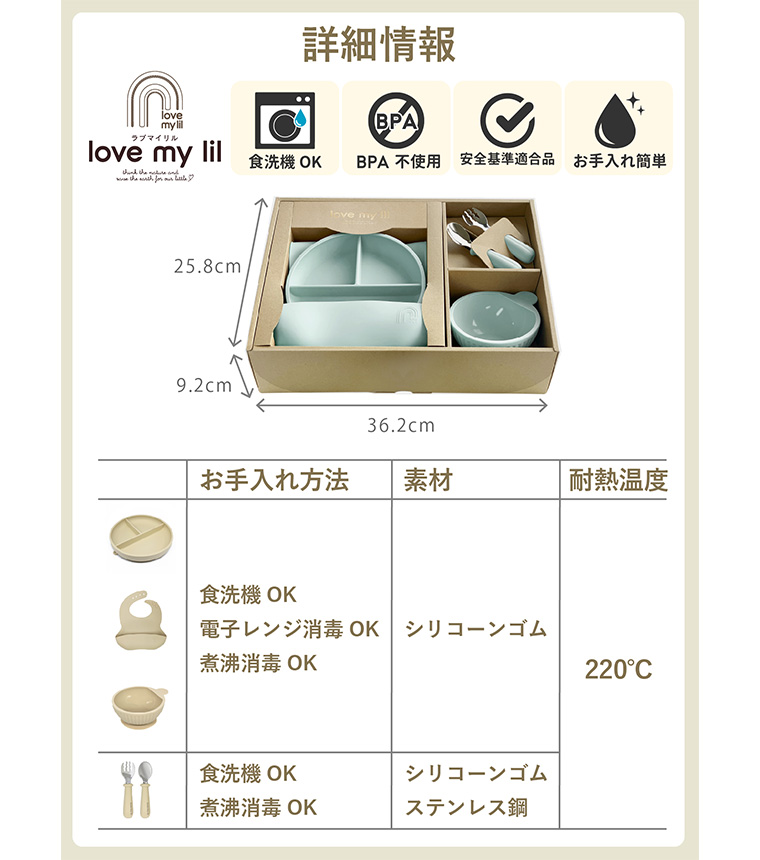 名入れ 食器セット 出産祝い ラブマイリル ギフトセットA lovemylil お
