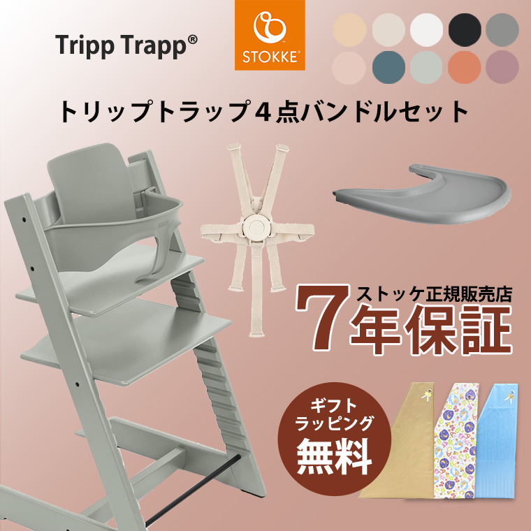 トリップ トラップ ハーネス［ブランド：STOKKE/ストッケ］ 通販