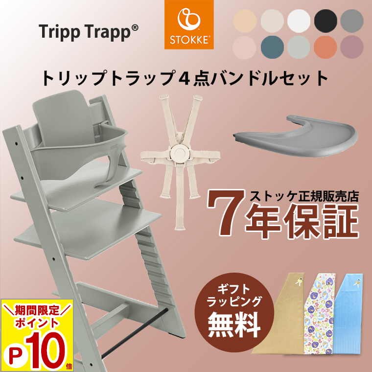 ストッケ　トリップトラップ　ベビーセット　トレイ　ハーネス　 グレー STOKKE ストッケ トリップトラップ ベビーセット専用 ストッケ