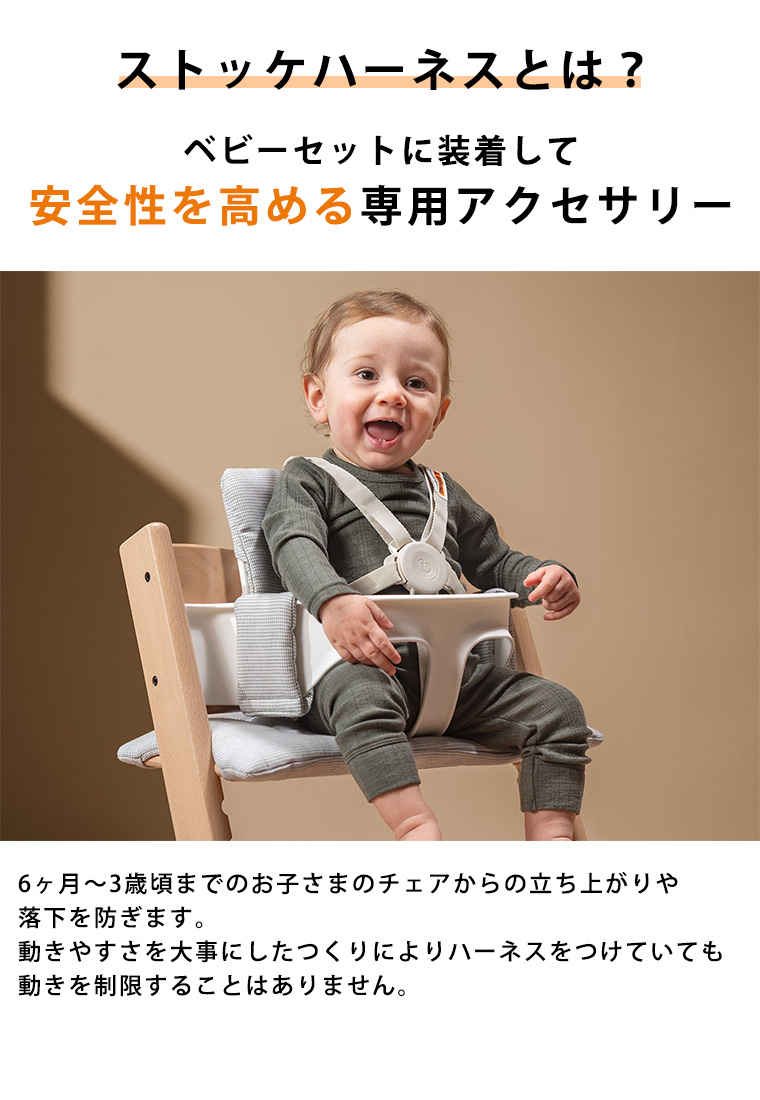 ストッケ トレイ ハーネス トリップトラップ用 トリップトラップ 【正規販売店】ストッケ ビーチ材 ベビー