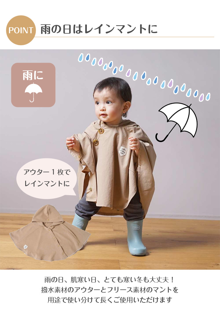 フィセル BOBO ボボ 3wayベビーマント 23242000 23242010 ケープ 出産祝い オールシーズン 撥水 ギフト プレゼント アウトドア 自転車 雨の日 防寒 ベビー 関連画像2
