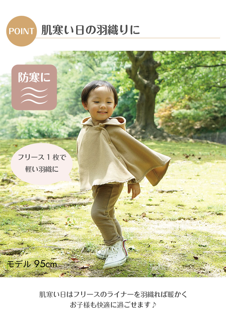 フィセル BOBO ボボ 3wayベビーマント 23242000 23242010 ケープ 出産祝い オールシーズン 撥水 ギフト プレゼント アウトドア 自転車 雨の日 防寒 ベビー 関連画像3