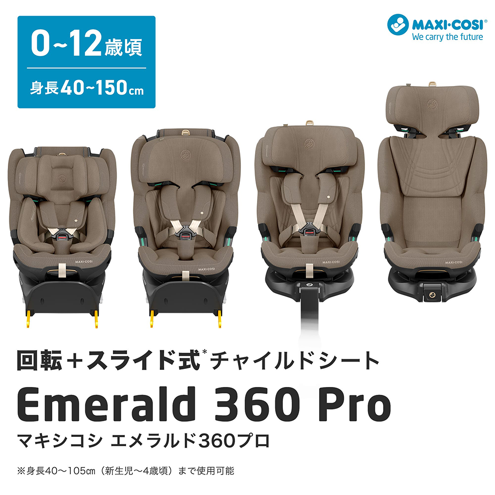 マキシコシ エメラルド 360 プロ チャイル...の詳細画像1