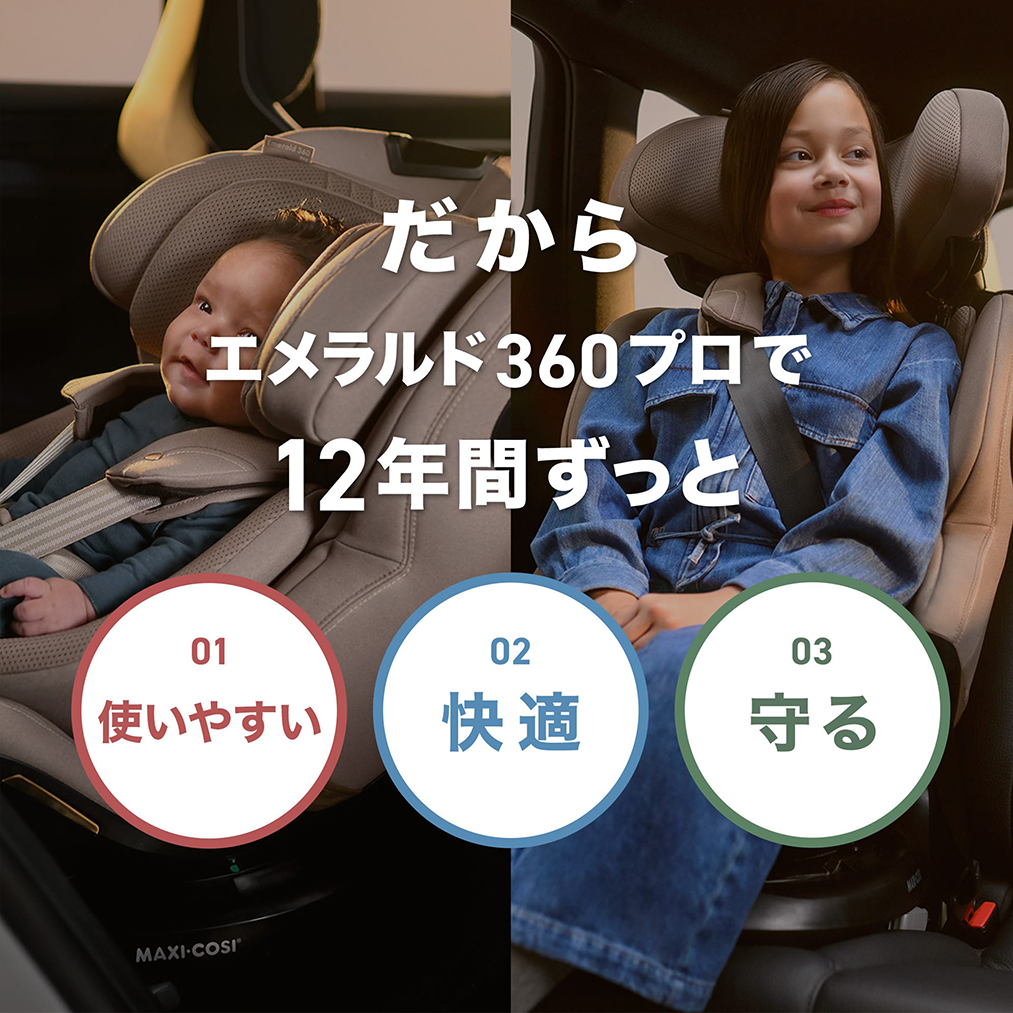 マキシコシ エメラルド 360 プロ チャイル...の詳細画像5