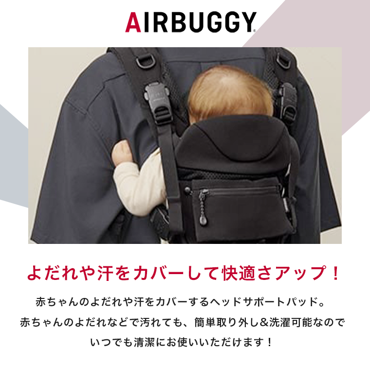 エアバギー ヘッドサポート コンフォ用 抱っこ...の詳細画像2