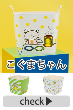 スタックストー stacksto こぐまちゃん バケット M 25L : Twinkle