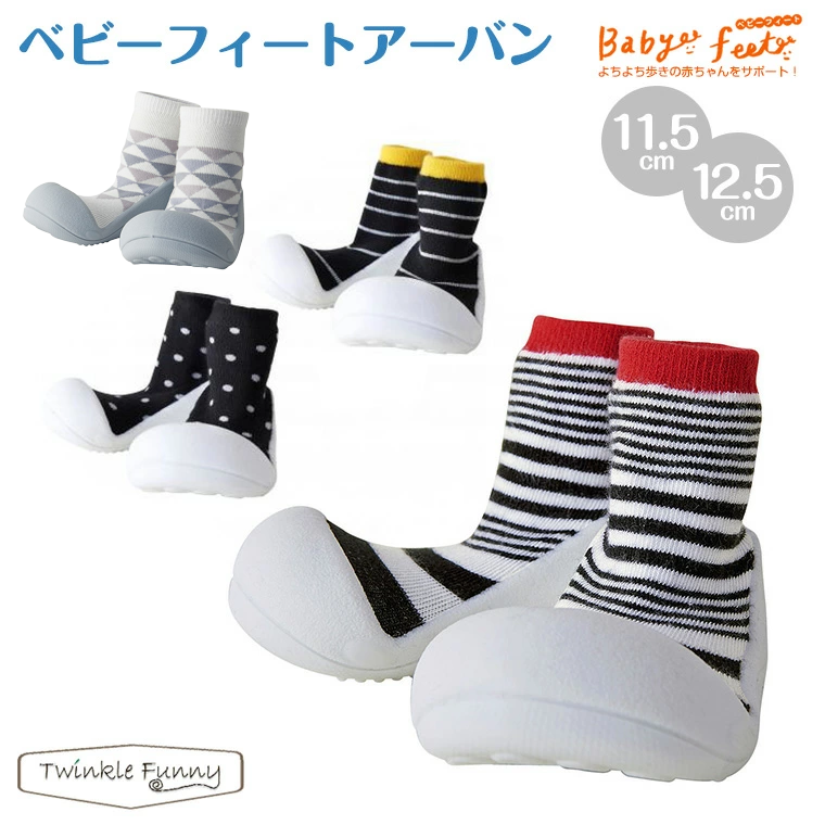 Babyfeet/ベビーフィート　アーバン/赤ちゃん/トレーニングシューズ | 