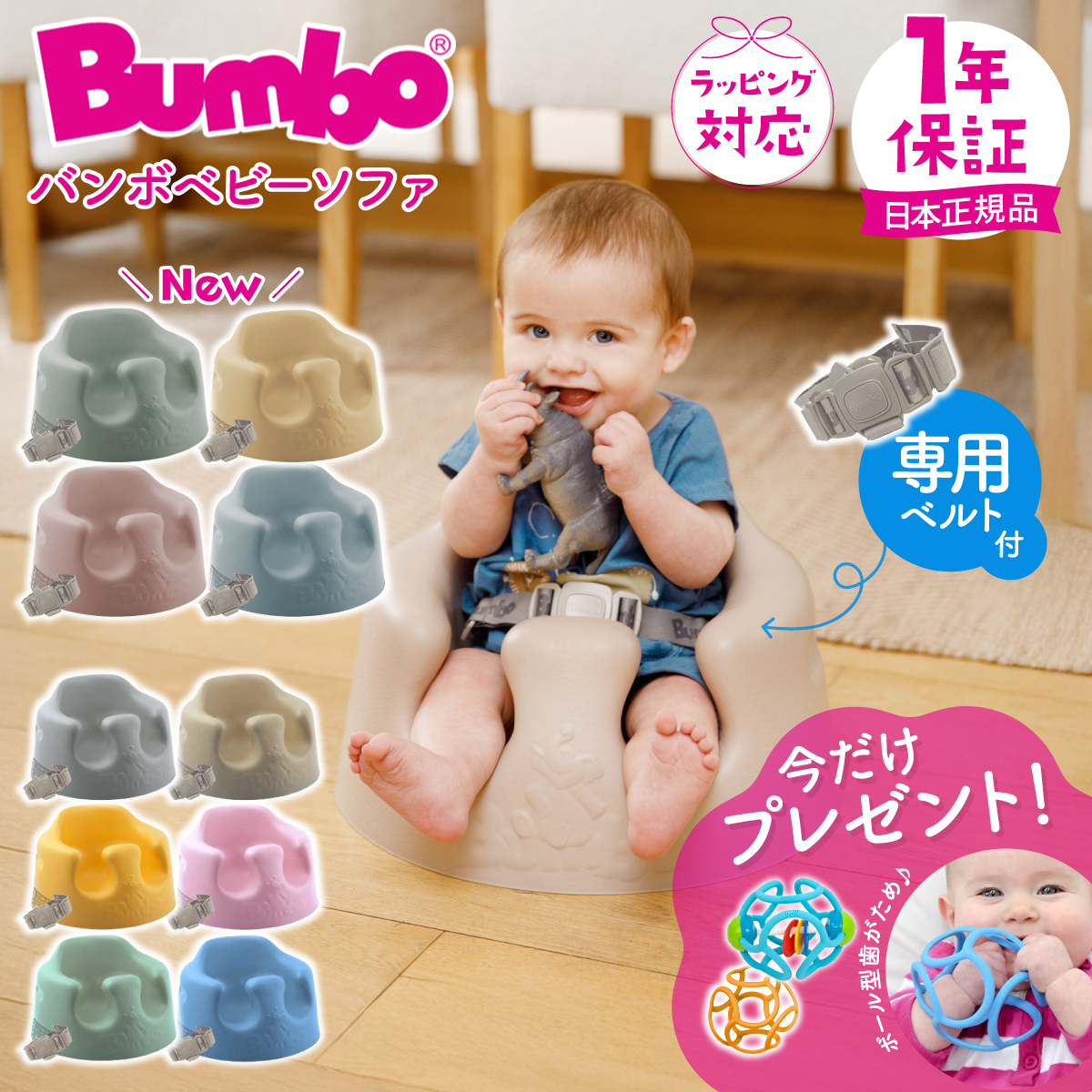 ♡bumbo バンボ　箱付き バンボ（Bunbo） ＼数量限定プレゼント付き／ バンボ Bumbo ベビー