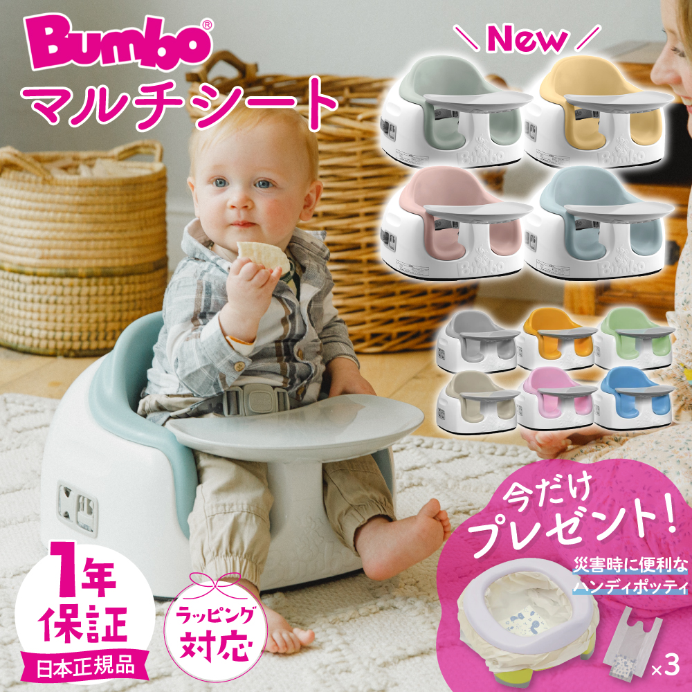 【ベビーチェア】【バンボ】【マルチシート】美品 バンボ（Bunbo） 新色追加 マルチシート ベビーチェア Bumbo テーブル