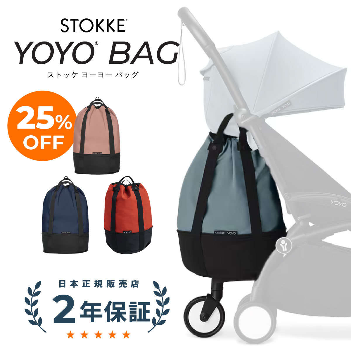 T-REX STOKKE ストッケ YOYO バッグ ベビーカー専用バッグ 40L 10kg 大