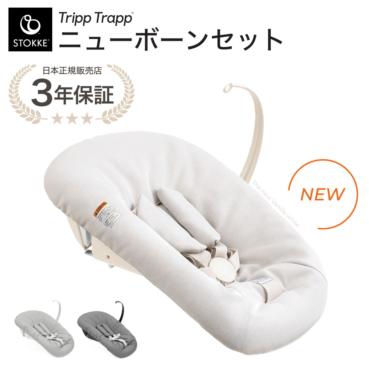 【ほぼ新品】STOKKE ストッケ トリップトラップ ニューボーンセット トリップトラップ ストッケ ニューボーンセット STOKKE TRIPP TRAPP