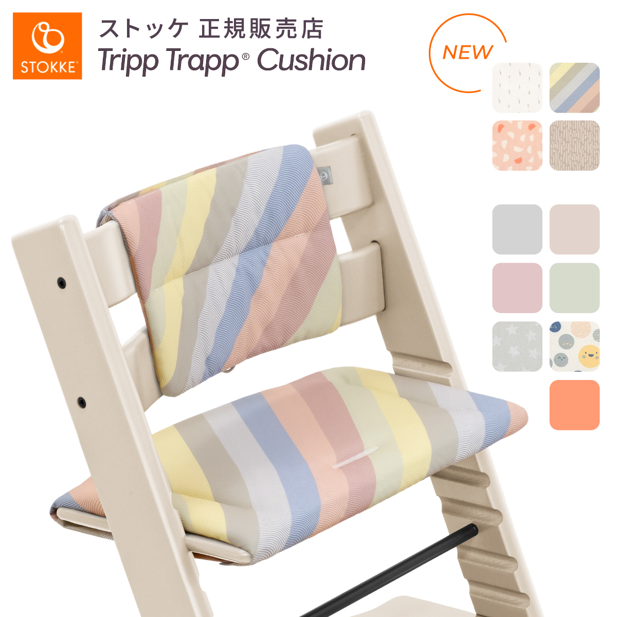 ��NEW�J���[4�F�ǉ�!!���y���K�̔��X�z�X�g�b�P �g���b�v�g���b�v �N�b�V���� STOKKE TRIPP TRAPP �o�Y�j��