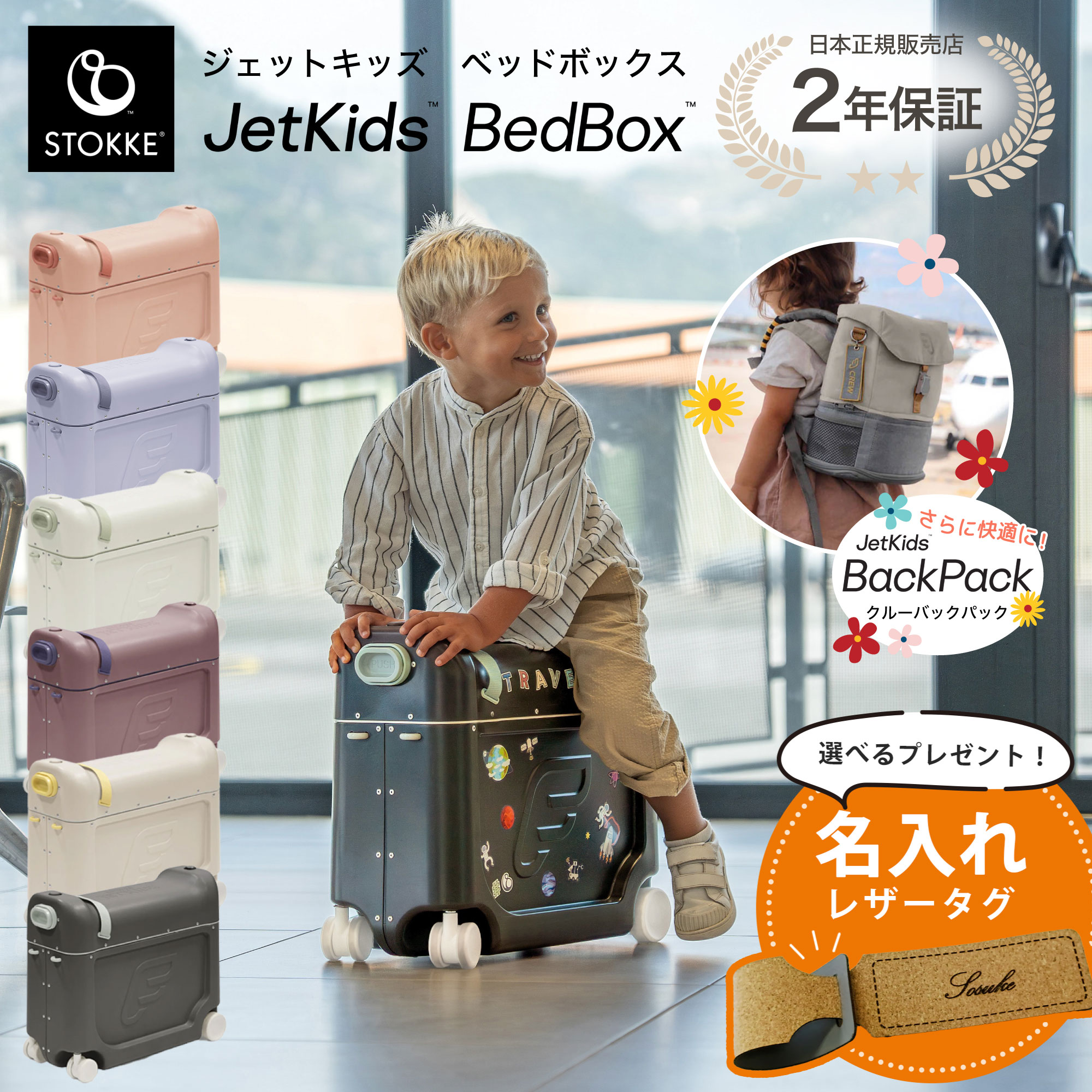 トリップトラップ ストッケ ジェットキッズ キャリーケース 子供用