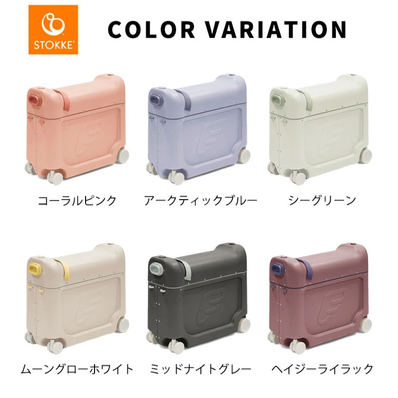 トリップトラップ ストッケ ジェットキッズ キャリーケース 子供用