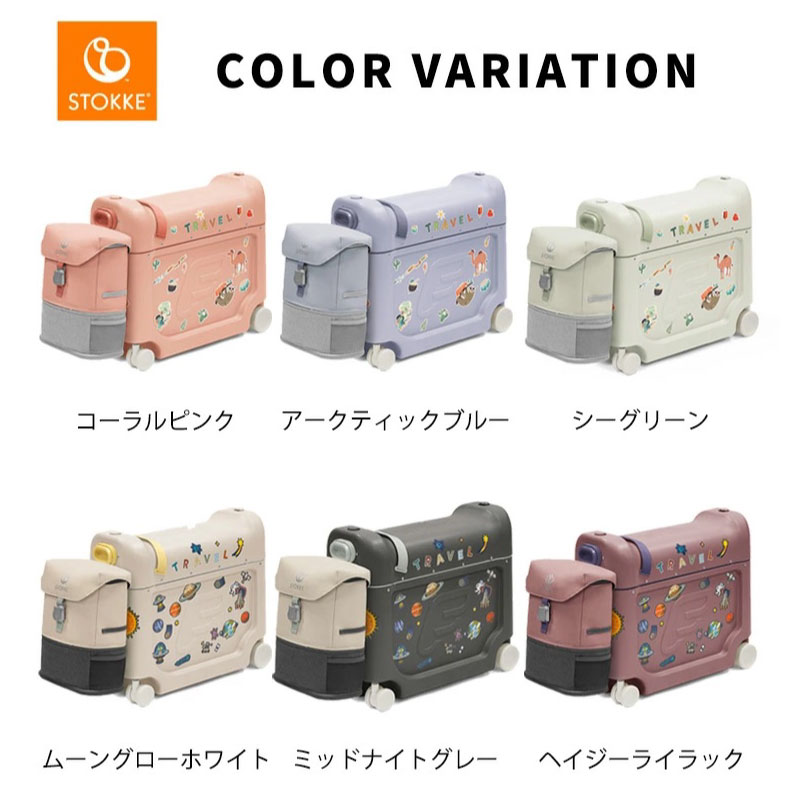 トリップトラップ ストッケ ジェットキッズ ベッドボックス トラベル