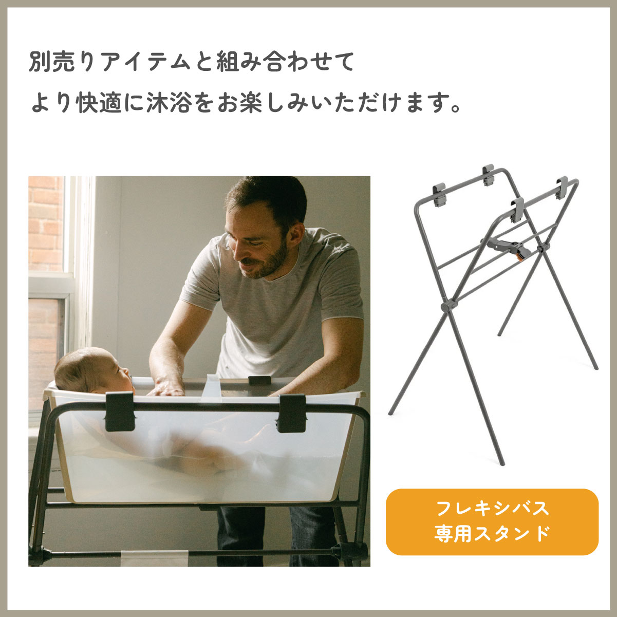 トリップトラップ ストッケ フレキシバス バンドルパック ベビーバス