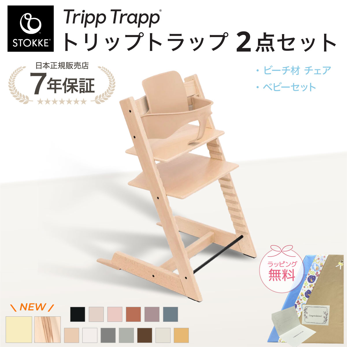 ストッケ トリップトラップ 2個セット！ トリップトラップ ストッケ ベビーセット 2点セット ビーチ材