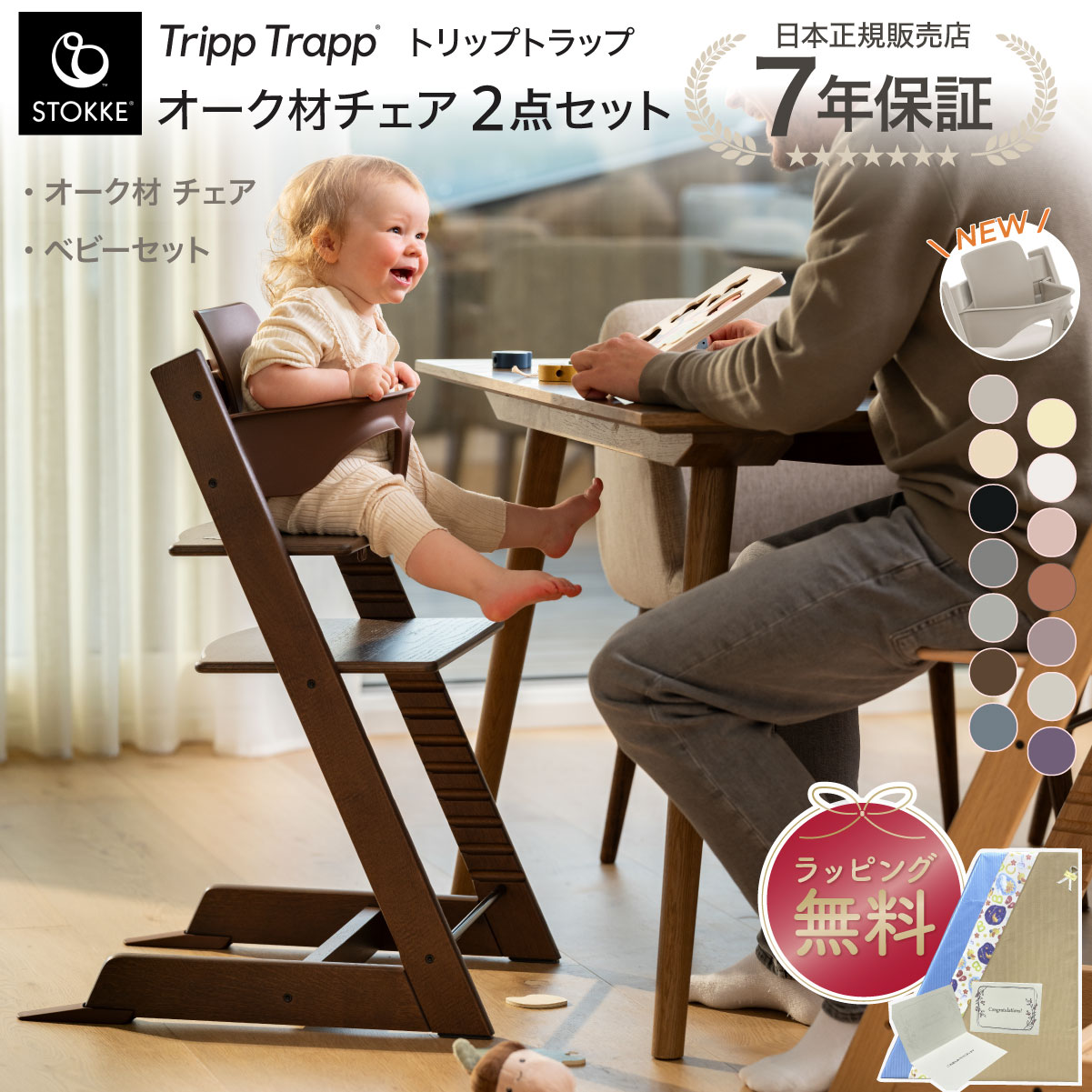 トリップトラップ ストッケ ベビーセット オーク材 STOKKE TRIPP TRAPP