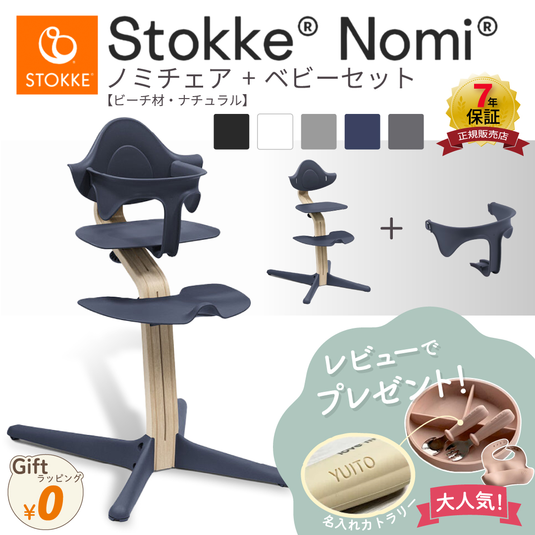 stokke nomi」の人気商品一覧 | 安い商品を通販サイトから探す - 価格.com