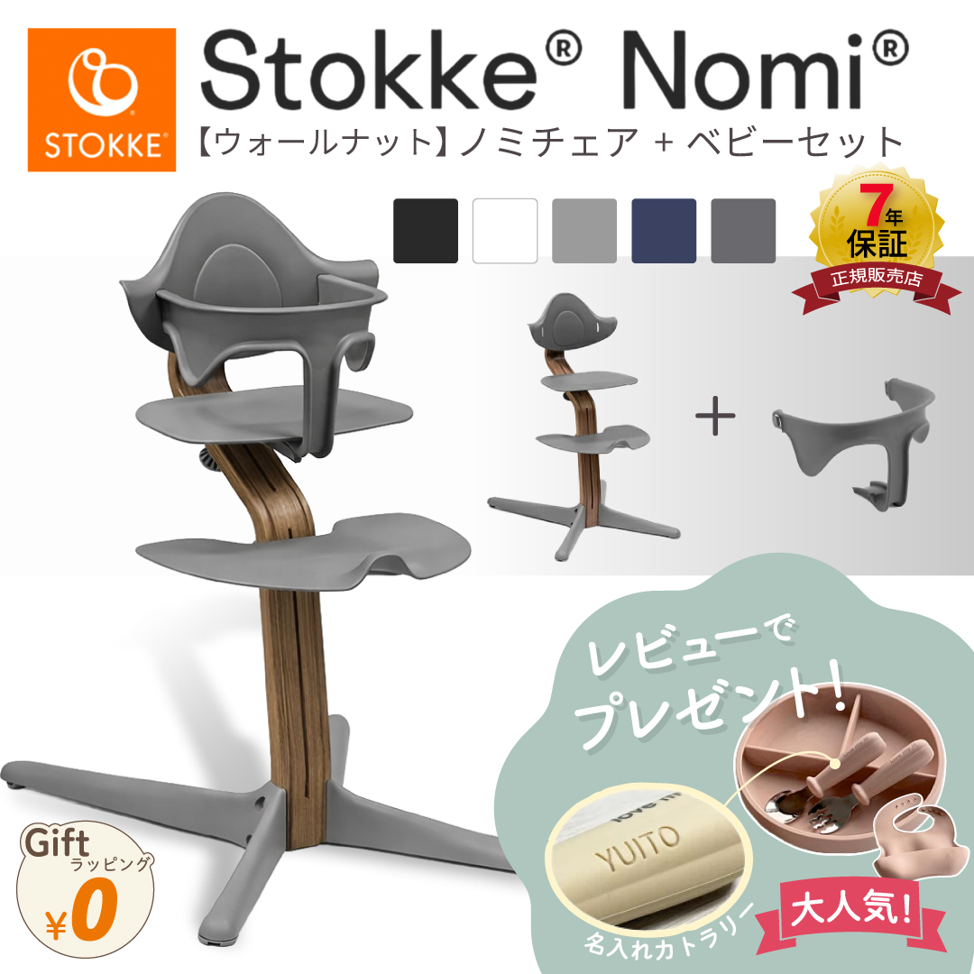 stokke nomi」の人気商品一覧 | 安い商品を通販サイトから探す - 価格.com