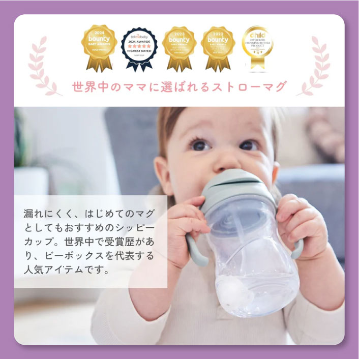 ビーボックス マグ シッピーカップ ストローマグ ディズニー Disney bbox トレーニングマグ ハンドル付き ドリンクボトル 関連画像1