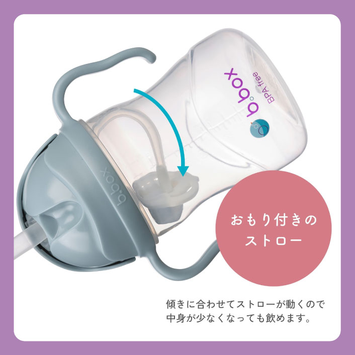 ビーボックス マグ シッピーカップ ストローマ...の詳細画像3