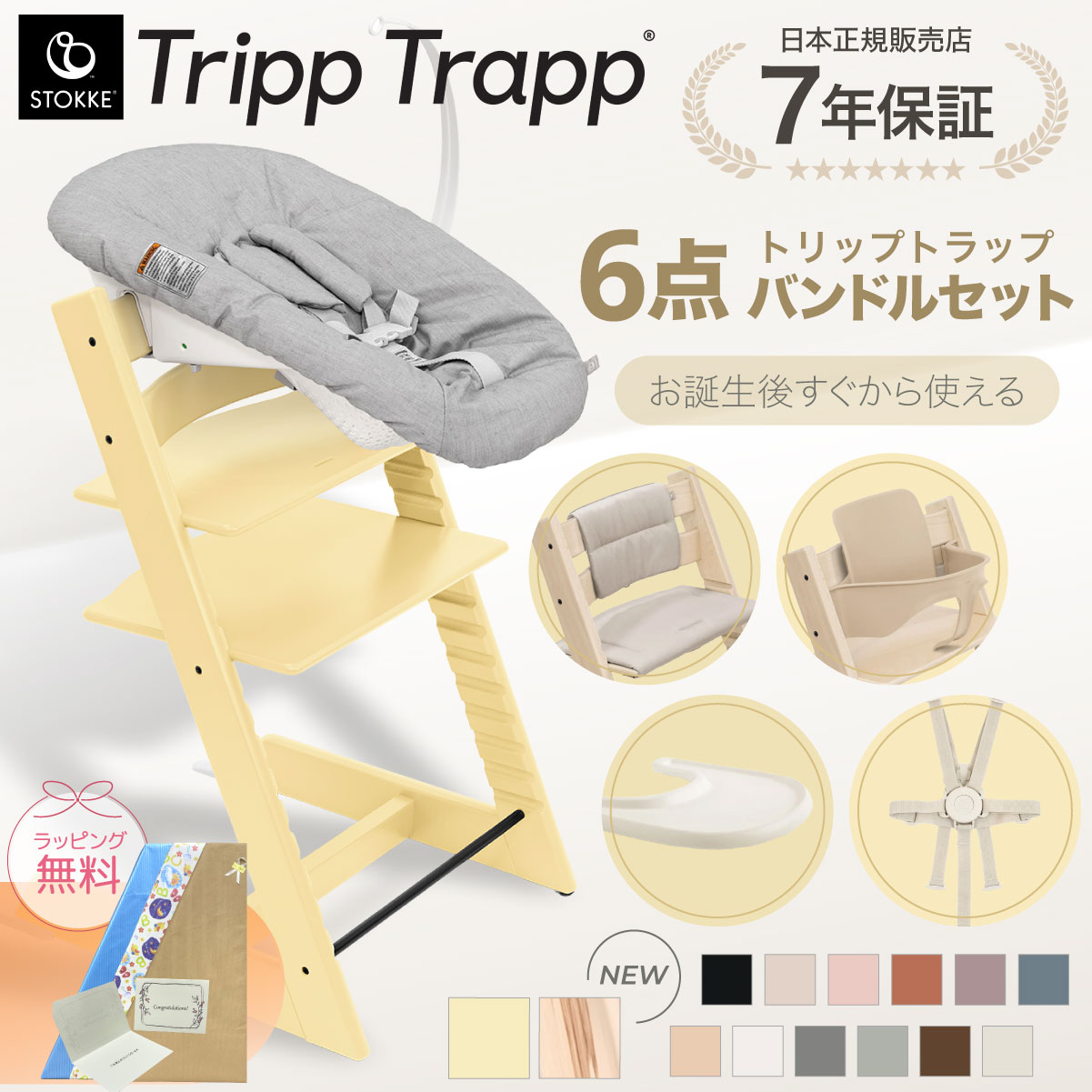 ストッケ トリップトラップ 6点 セット ハイチェア ニューボーンセット 
