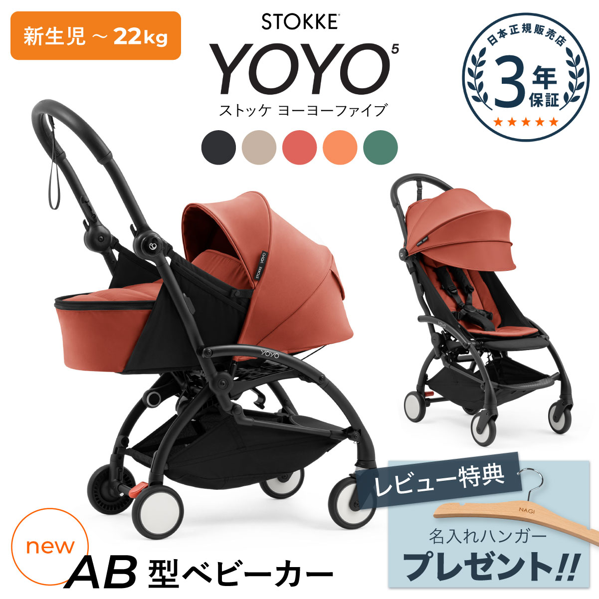 STOKKE ストッケ YOYO5 AB型 ベビーカー 新生児 22kg 折りたたみ コンパクト A型 B型セット | T-REX