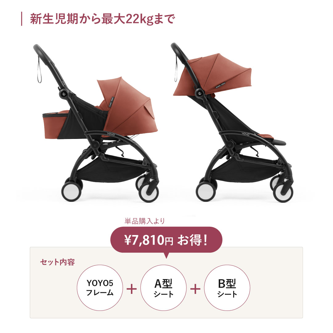 STOKKE ストッケ YOYO5 AB型 ベビーカー 新生児 22kg 折りたたみ コンパクト A型 B型セット | T-REX | 12