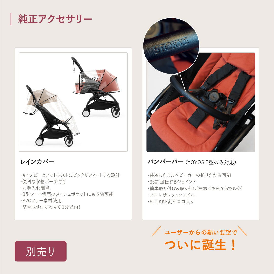 STOKKE ストッケ YOYO5 AB型 ベビーカー 新生児 22kg 折りたたみ コンパクト A型 B型セット | T-REX | 21