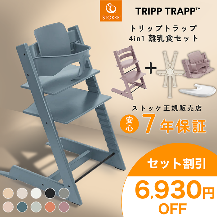yK̔XzXgbP gbvgbv y4in1 HZbgzxr[Zbg XgbPgC n[lX 4_Zbg STOKKE TRIPP TRAPP 7Nۏ nC`FA