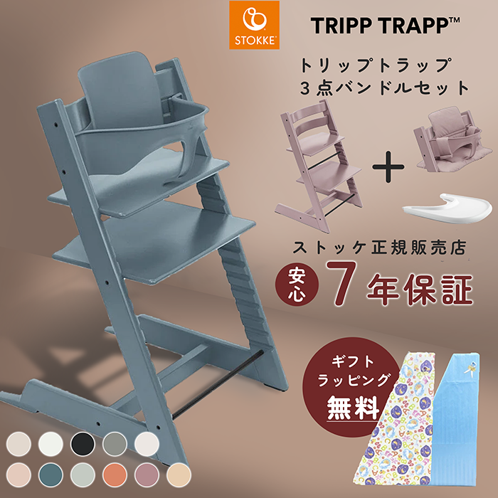 �X�g�b�P �g���b�v�g���b�v �r�[�`�� �x�r�[�Z�b�g �X�g�b�P�g���C 3�_�o���h���Z�b�g STOKKE TRIPP TRAPP �n�C�`�F�A �x�r�[�`�F�A 6����