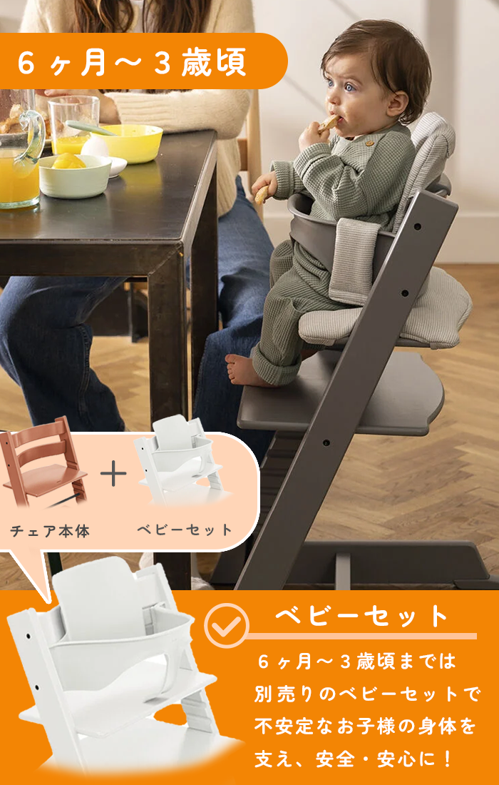 トリップトラップ 【正規販売店】ストッケ ベビーセット ビーチ
