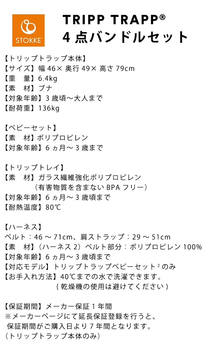 トリップトラップ ストッケ 4in1 4点 セット ハイチェア ベビーセット