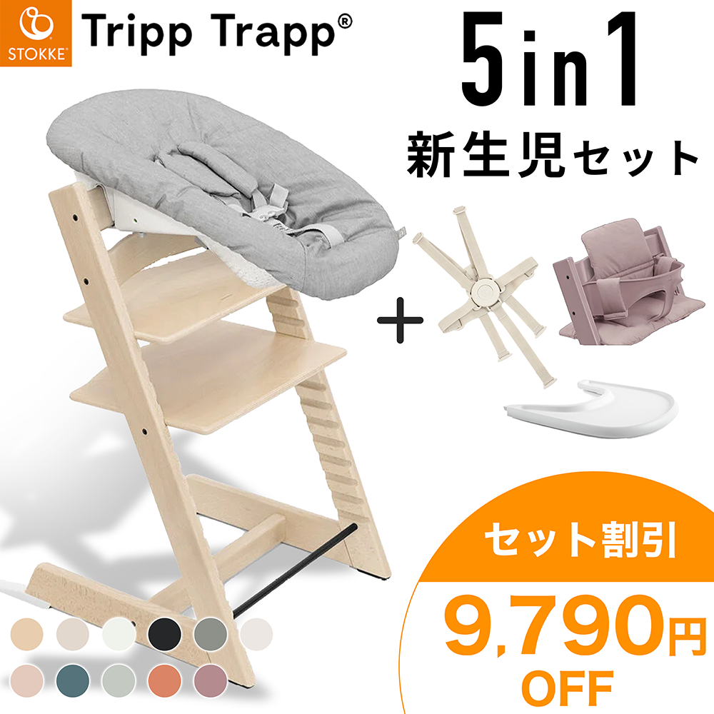 ストッケ(Stokke)トリップトラップ ベビーセット ハーネス トレイ