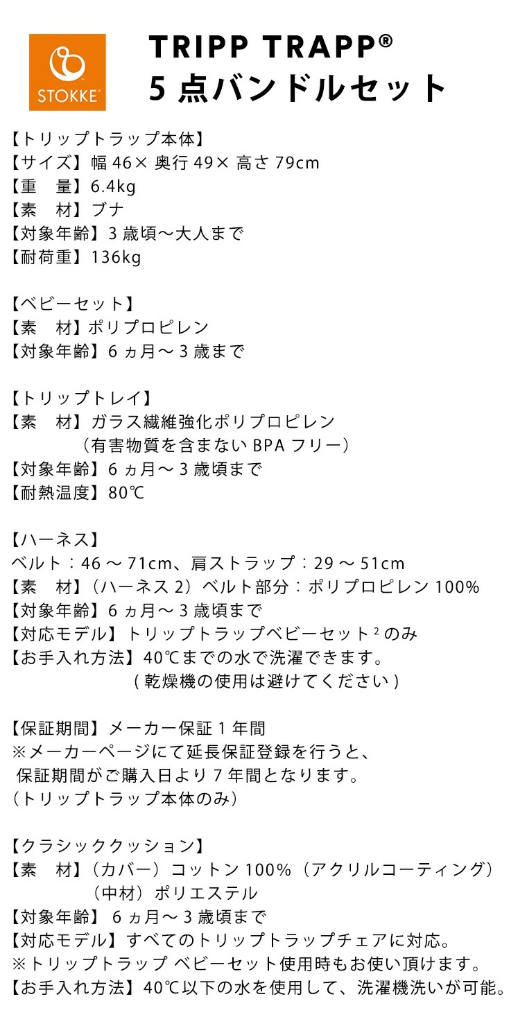 ベビーサイズセット⑤ トリップトラップ ストッケ 5点 セット ハイチェア ベビーセット