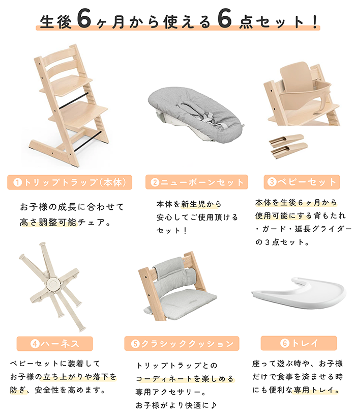 ストッケ　トリップトラップ＋ベビーセット＋ハーネス＋カバー（汚れあり） ストッケ トリップトラップ＋ベビーセット＋ハーネス＋カバー（汚れ