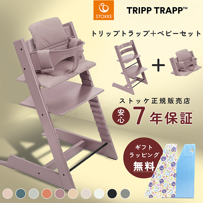 トリップトラップ 【正規販売店】ストッケ ベビーセット ビーチ