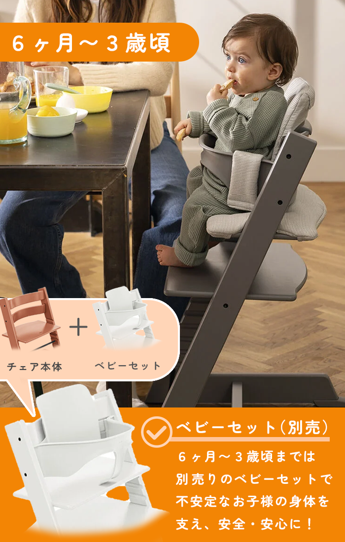 【新品・未使用】ストッケ トリップトラップ ベビーセット ベビーシート 新型 トリップトラップ ベビーセット ストッケ（ベビーチェア