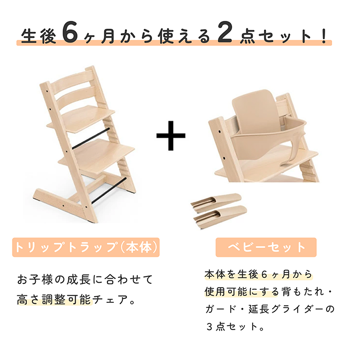 トリップトラップ 【正規販売店】ストッケ ベビーセット ビーチ