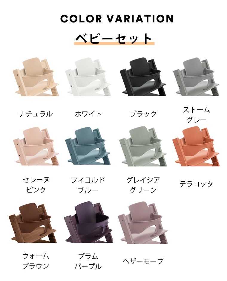 Stokke ストッケ ベビーチェア 付属品 トリップトラップ 椅子 ストッケ] Tripp Trapp / トリップトラップ ベビーセット2（本体