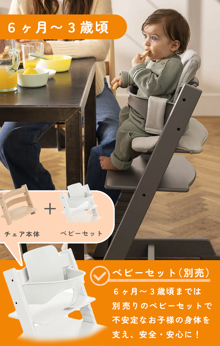 ストッケ ベビーチェア トリップトラップ ブラウン 調整可能 STOKKE トリップトラップ ベビーセット / ウォームブラウン