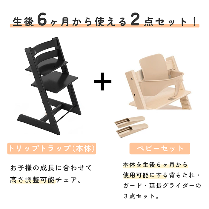 トリップトラップ 【正規販売店】ストッケ ベビーセット オーク