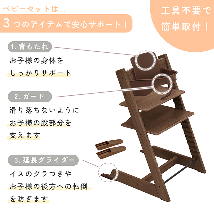 トリップトラップ 【正規販売店】ストッケ ベビーセット オーク