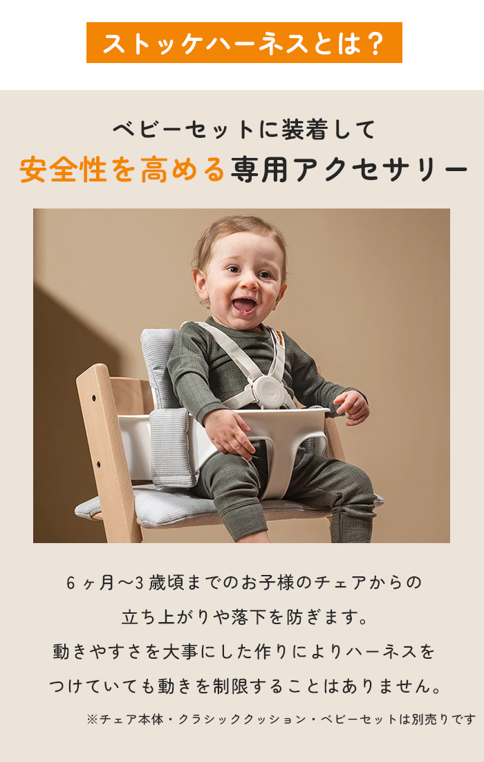 ストッケ　トリップトラップ＋ベビーセット＋ハーネス＋カバー（汚れあり） トリップトラップ 【ポイント10倍 〜8/27 23：59】正規販売店