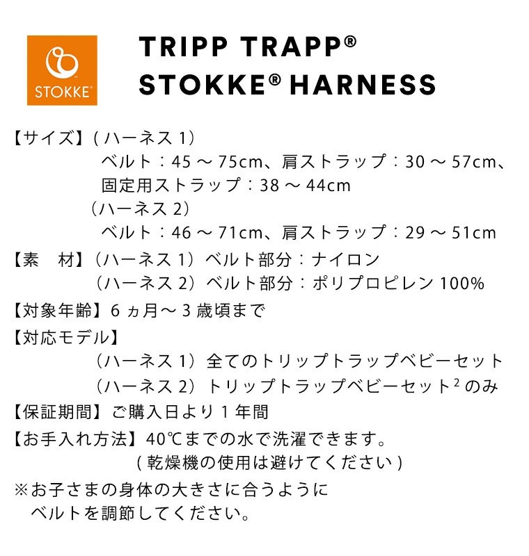 トリップトラップ 【正規販売店】ストッケ ハーネス2 ハーネス