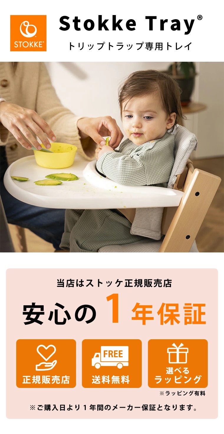 koike様 トリップトラップ トレイ テーブル ベビーセット ストッケ 楽天市場】【ストッケ トレイ単品】 トリップトラップ ベビー